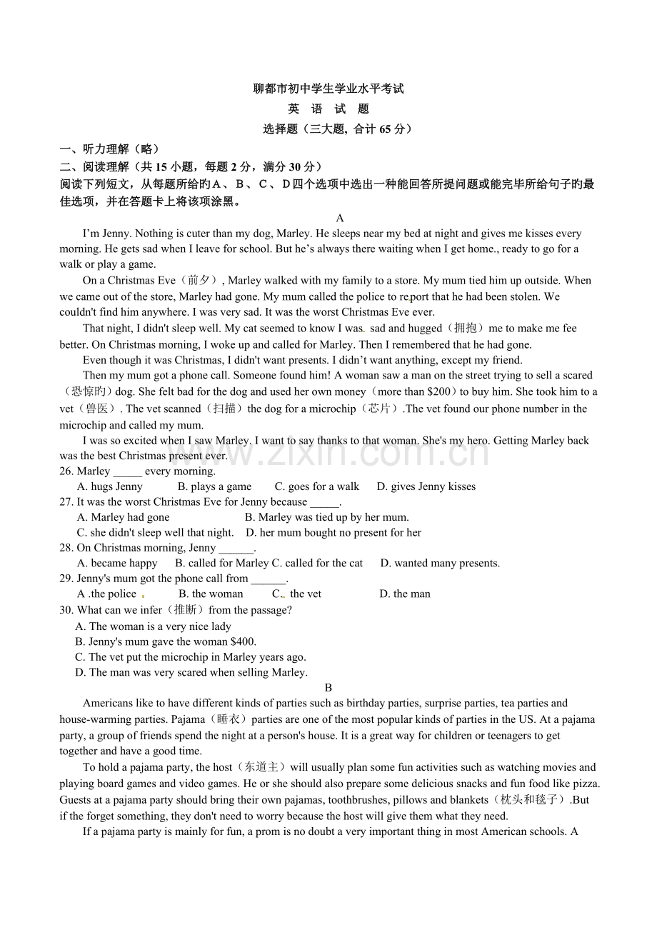 山东聊城中考英语试题版.doc_第1页