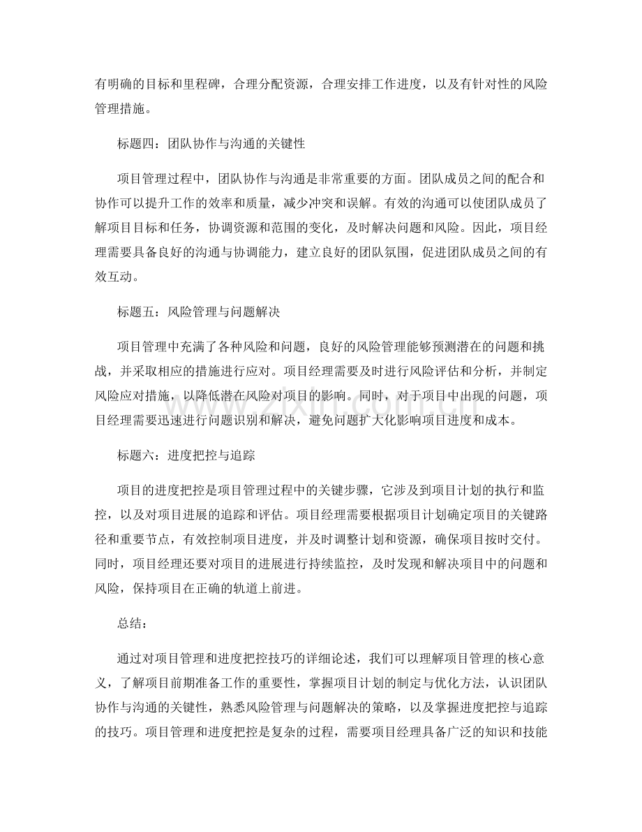 报告的项目管理和进度把控技巧.docx_第2页