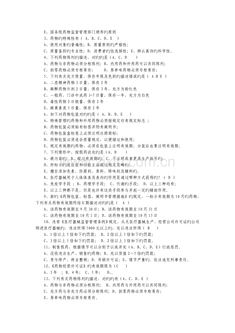 药品经营企业药品从业人员培训考试卷.doc_第2页