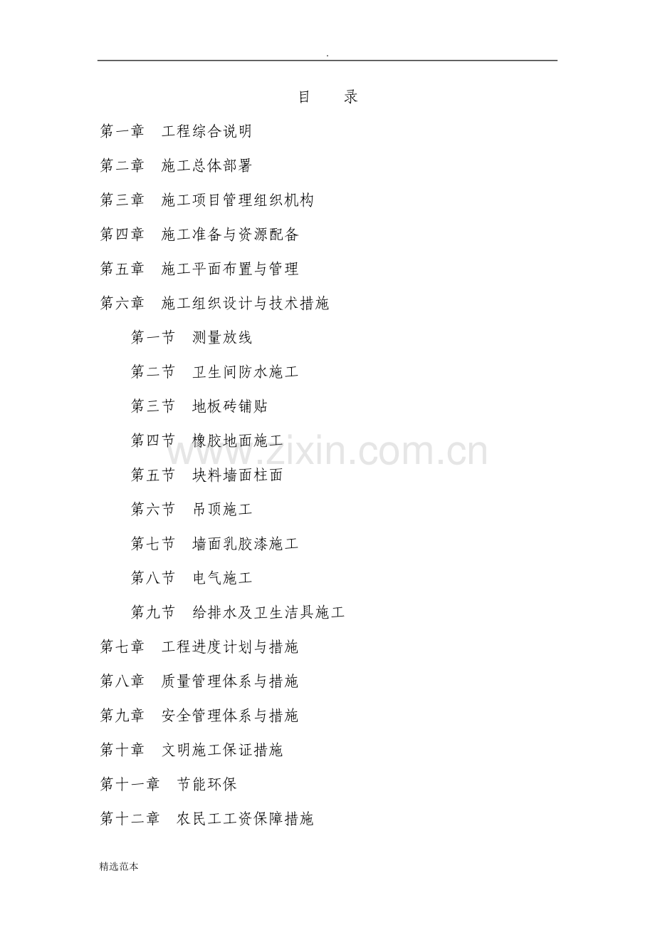 大型医院装修施工组织设计.doc_第1页