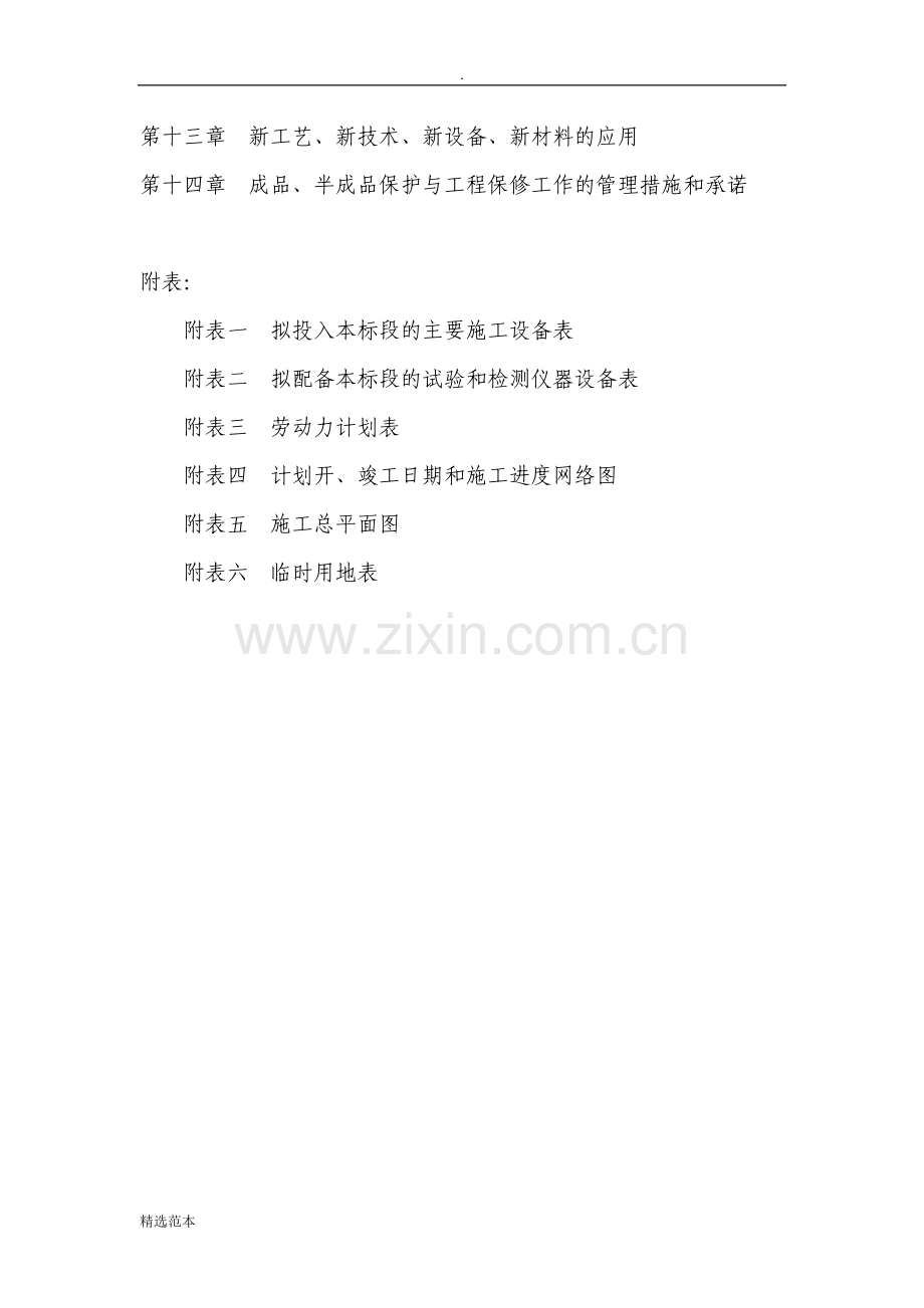 大型医院装修施工组织设计.doc_第2页