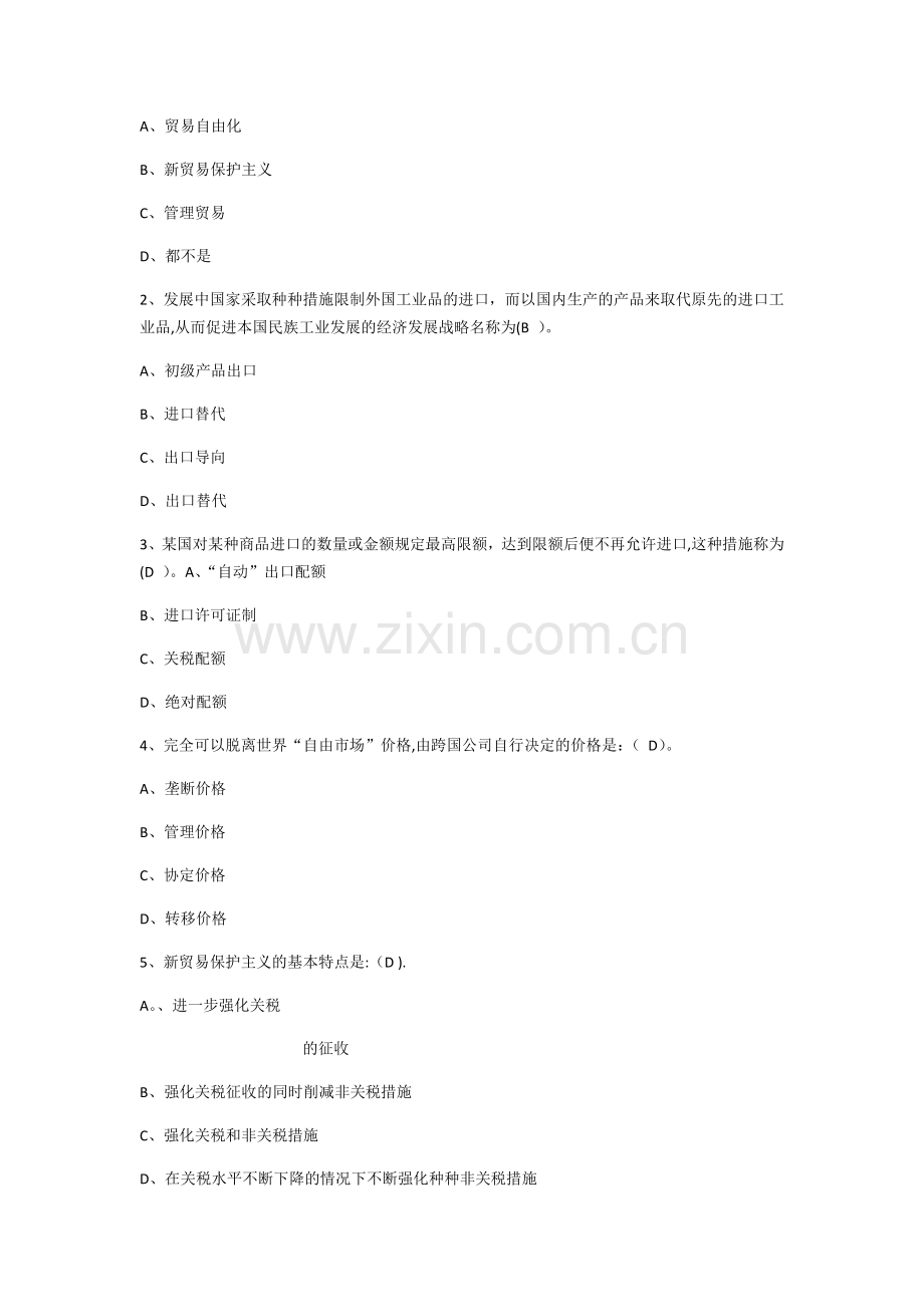 国际贸易考试题库.docx_第2页