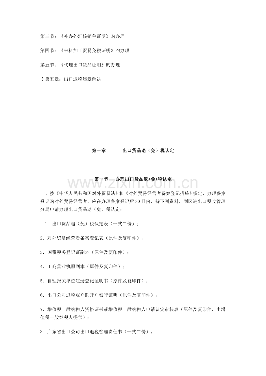 出口企业退税办税员培训资料.doc_第2页