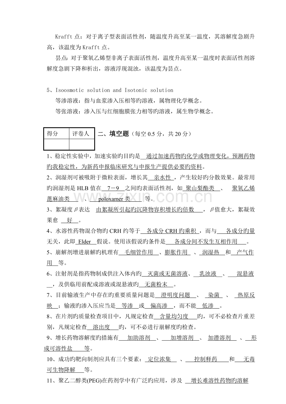 药剂期末试卷.doc_第2页