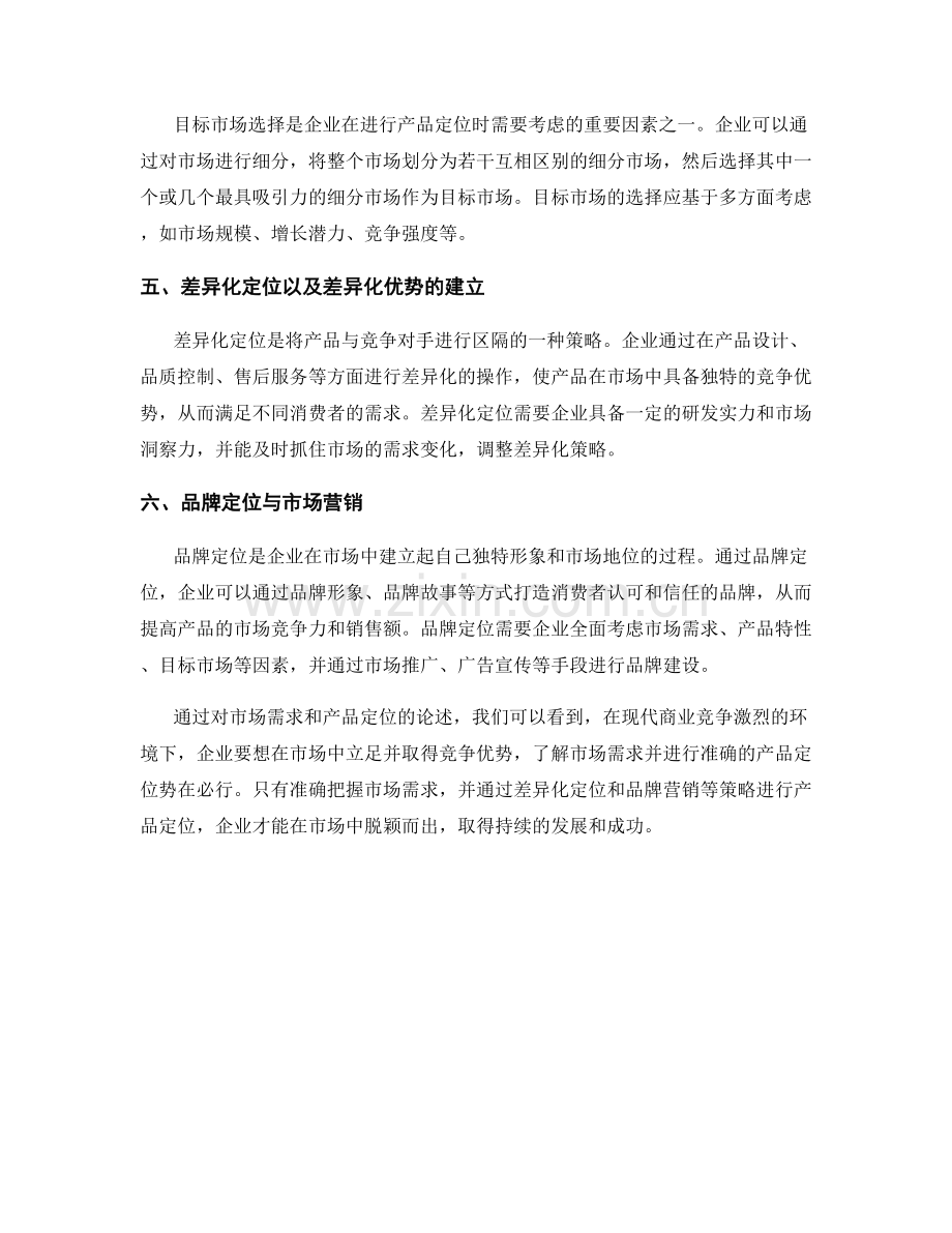 报告中的市场需求与产品定位.docx_第2页