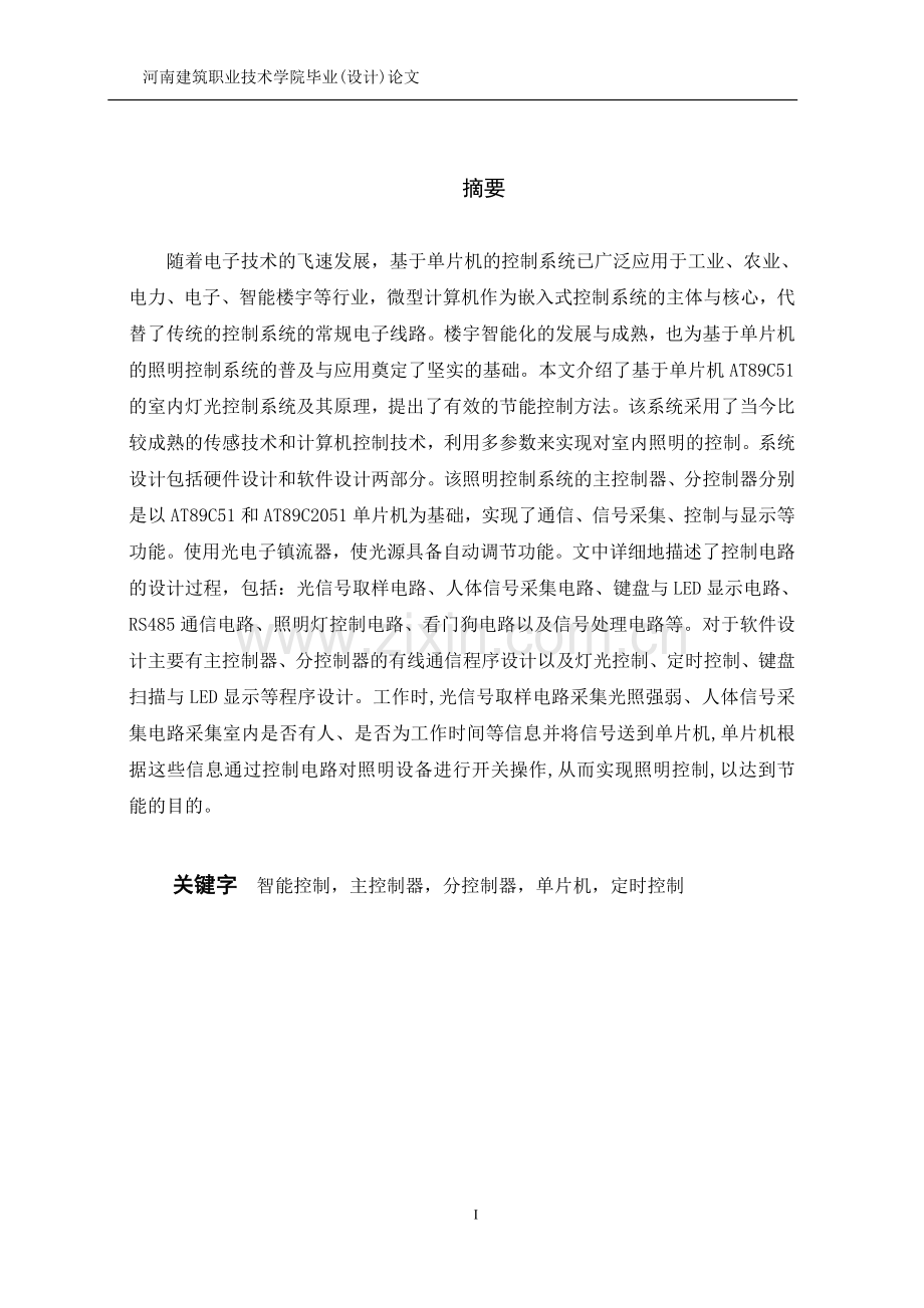 智能照明系统的设计与实现.doc_第2页