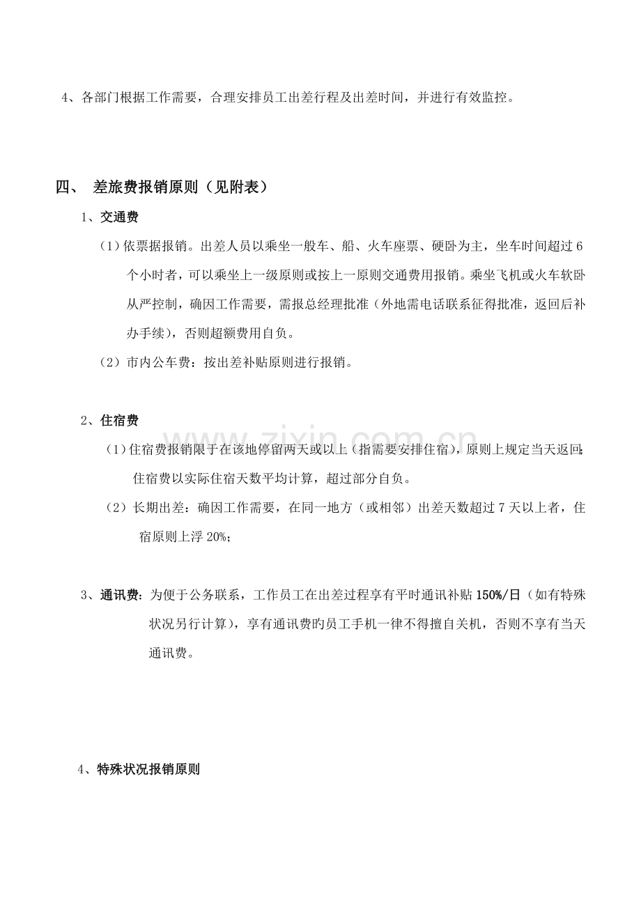 B12.出差管理制度(smit).doc_第2页