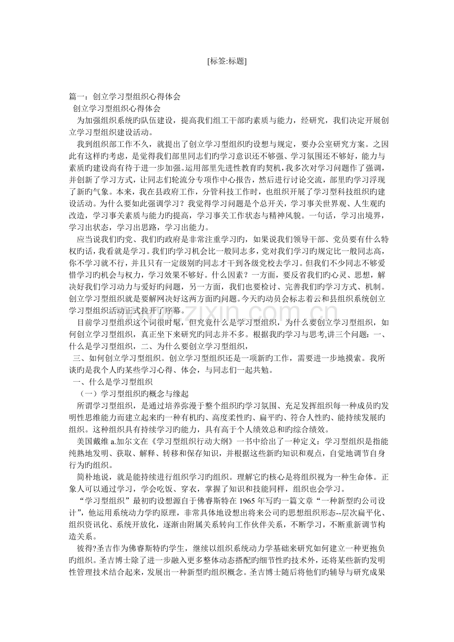 创建学习型组织心得体会.doc_第1页