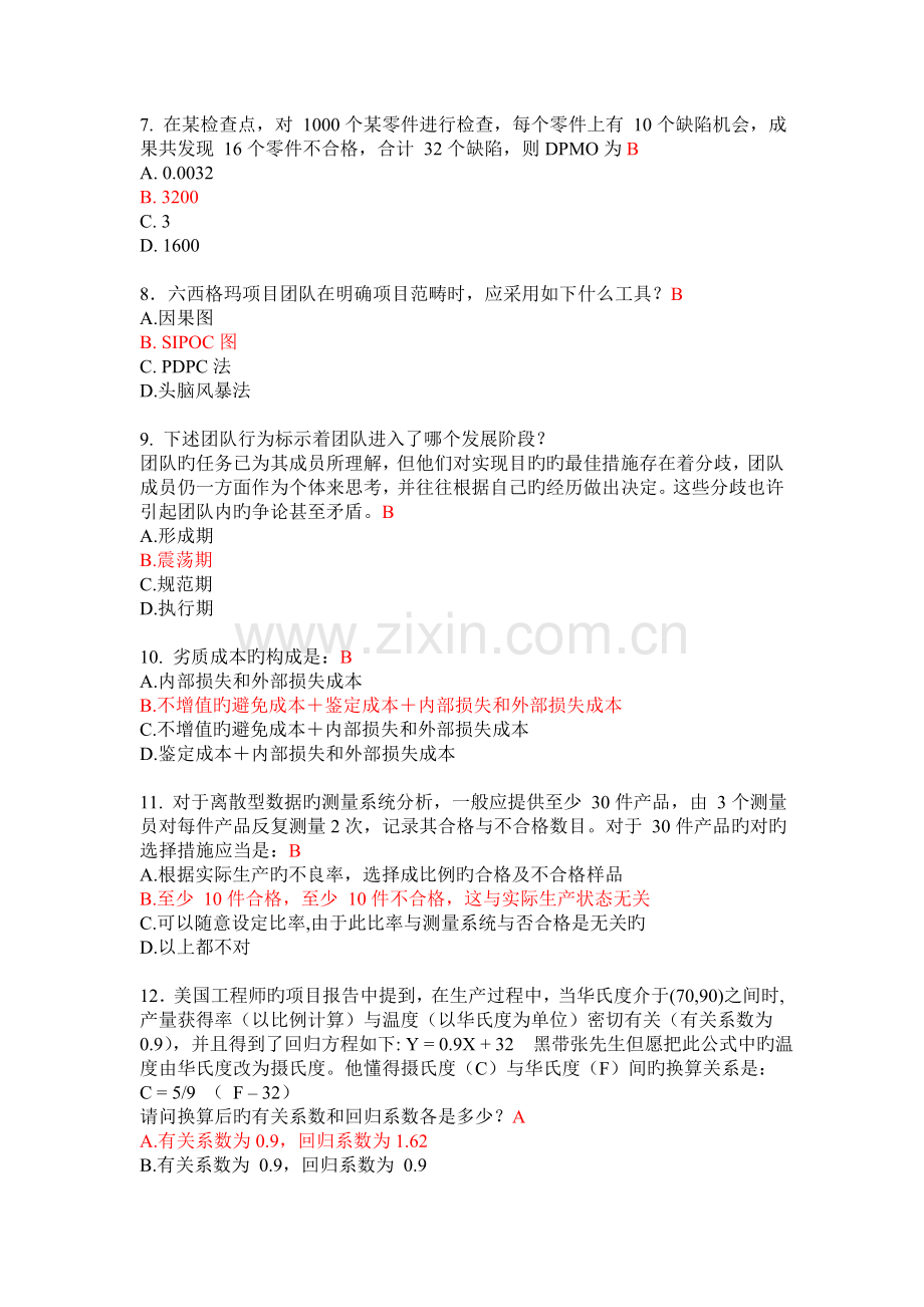 六西格玛绿带培训--试卷.docx_第2页