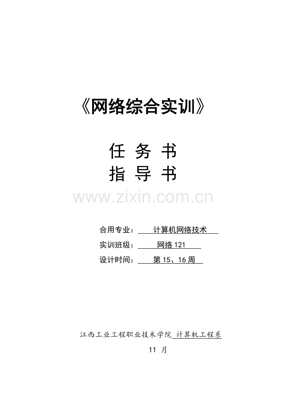 《网络综合实训》指导书.doc_第1页