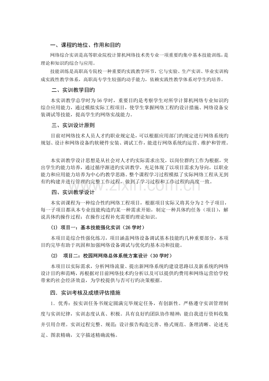 《网络综合实训》指导书.doc_第2页