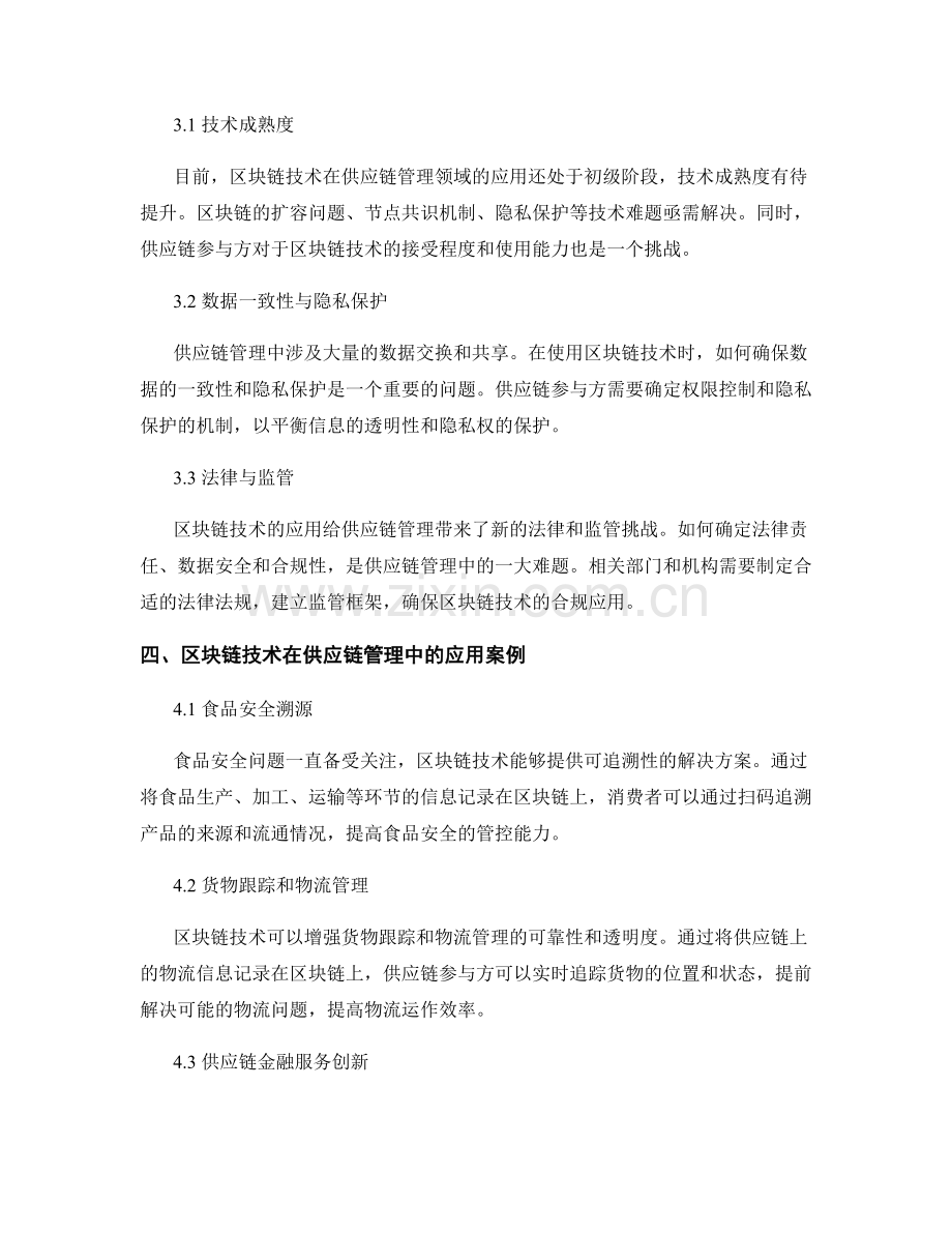 区块链技术对供应链管理的影响报告.docx_第2页