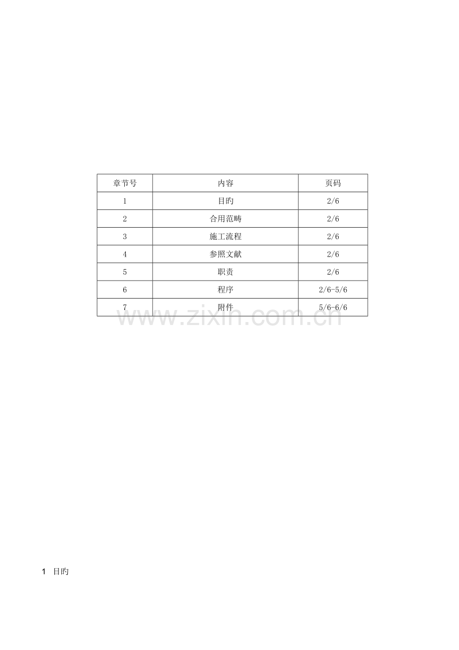 外来施工单位管理规定.doc_第1页
