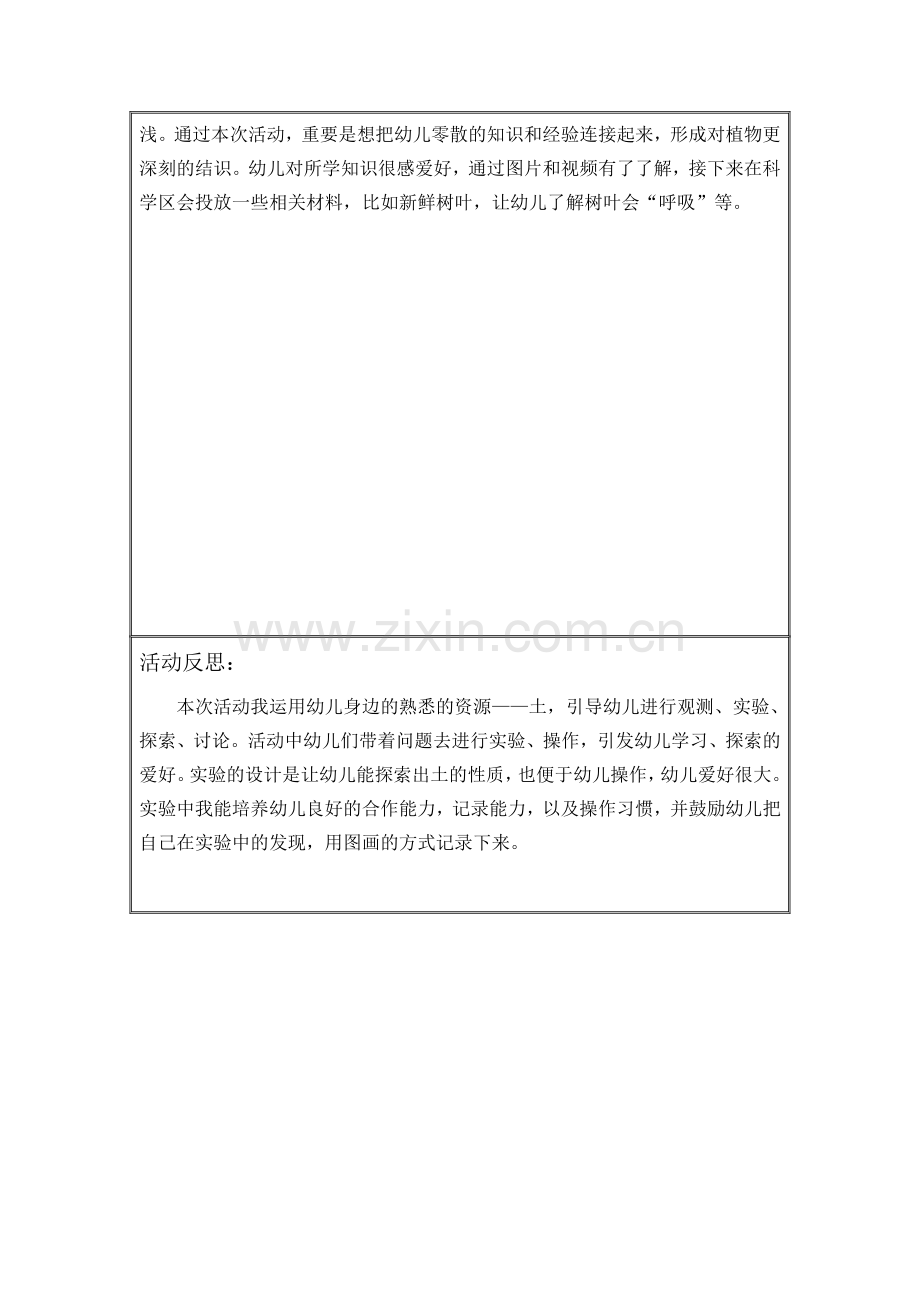 大班下册科学教案.doc_第2页