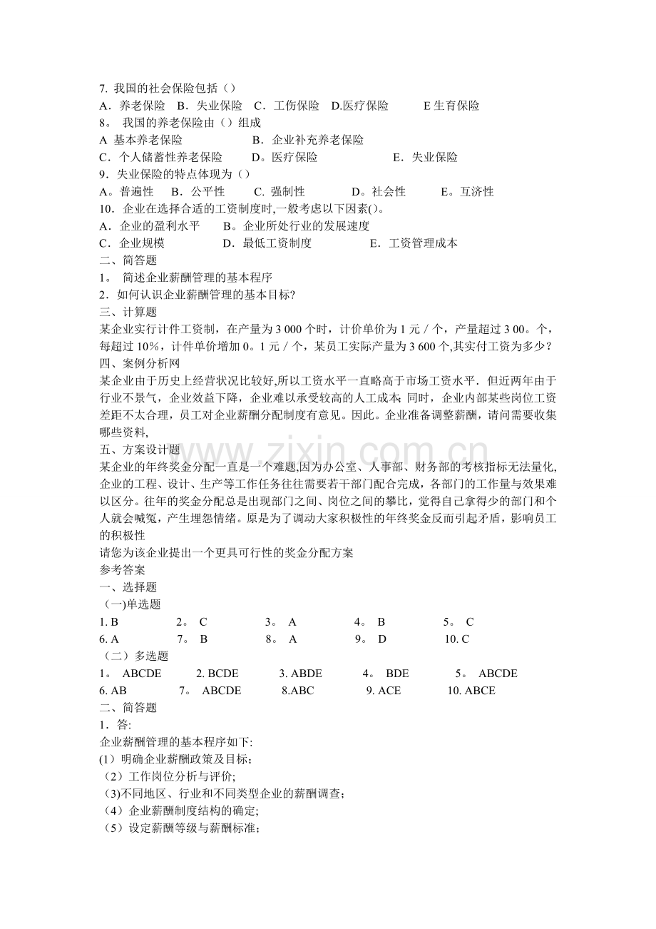 人力资源管理师理论知识(四级)练习题有答案-第五章.doc_第2页