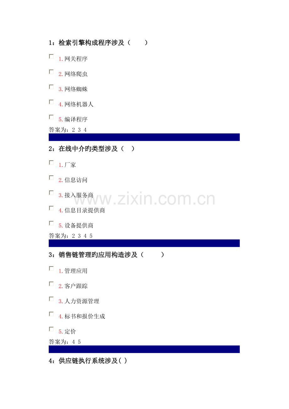 吉林大学电子商务作业.doc_第1页