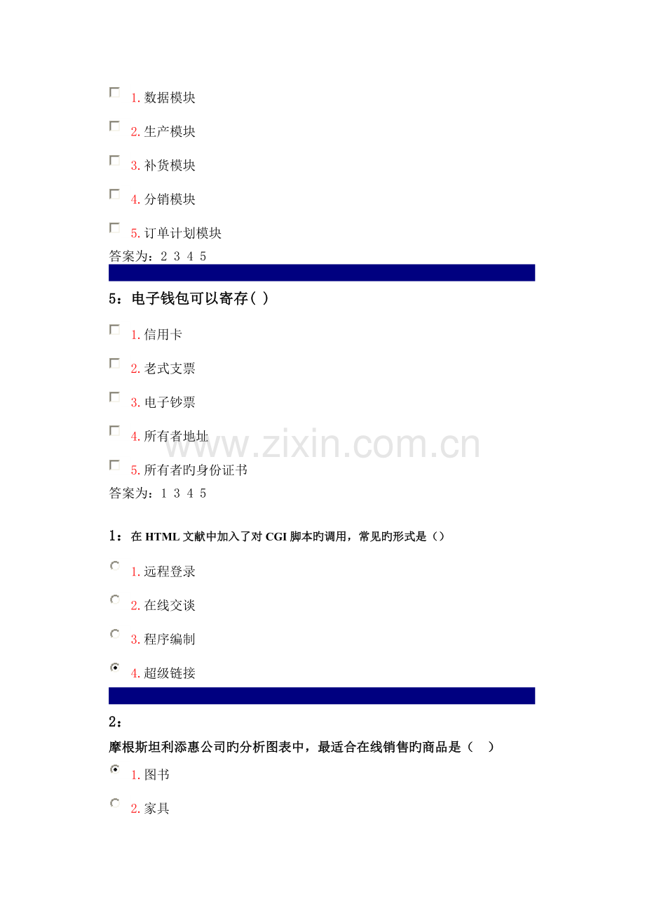 吉林大学电子商务作业.doc_第2页