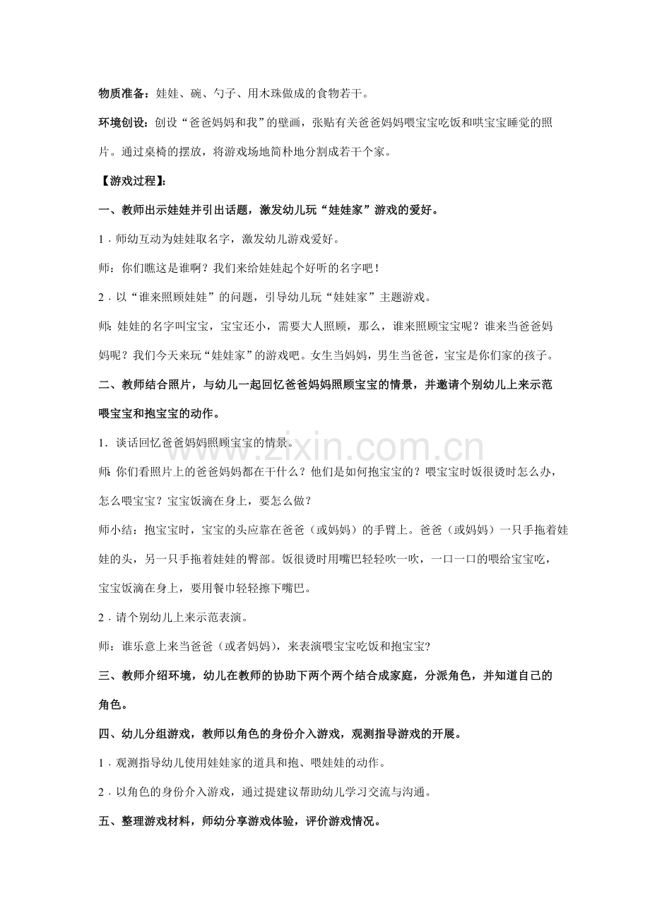 小班娃娃家1—4课时.doc_第2页