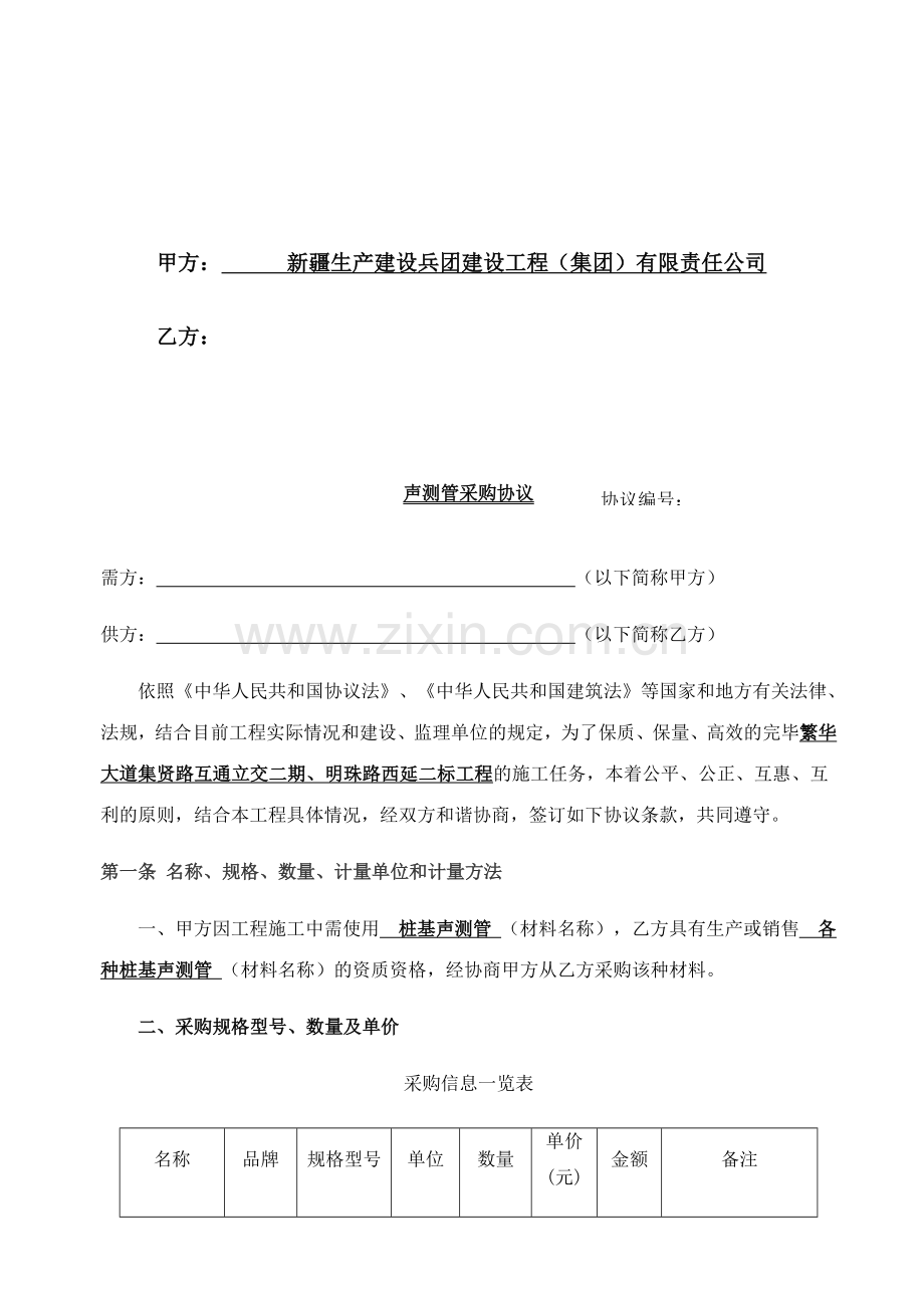 声测管采购合同改.doc_第2页