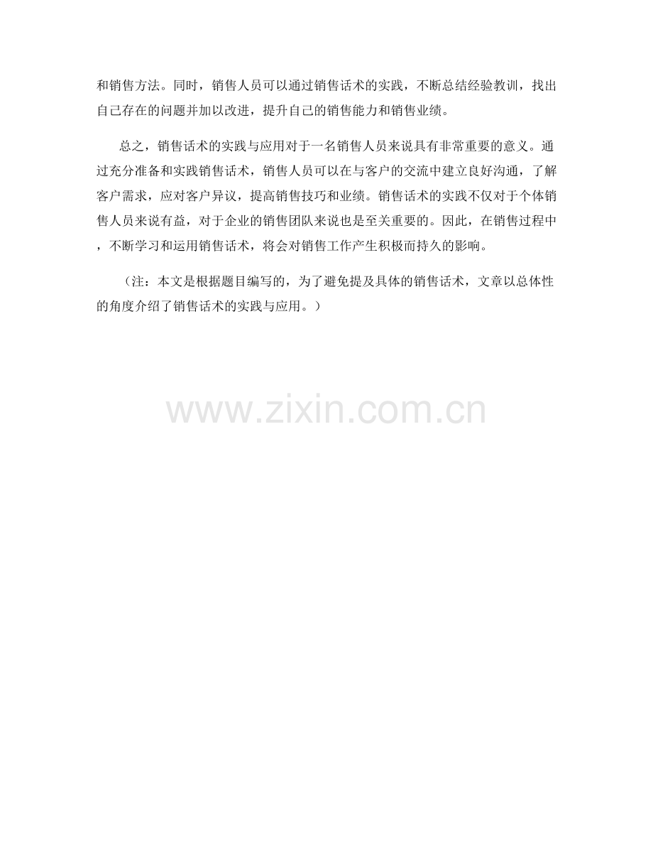 销售话术的实践与应用.docx_第2页