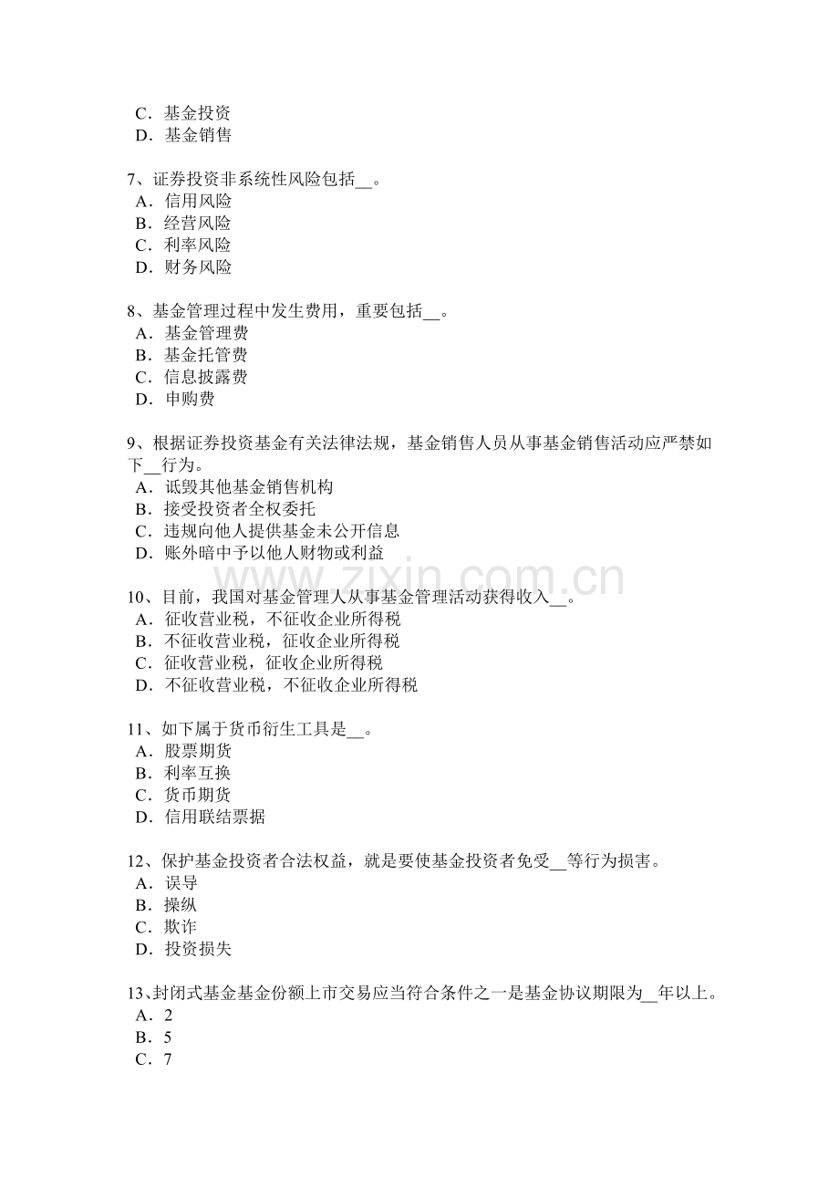青海省基金从业资格投资组合管理考试试题.docx_第2页