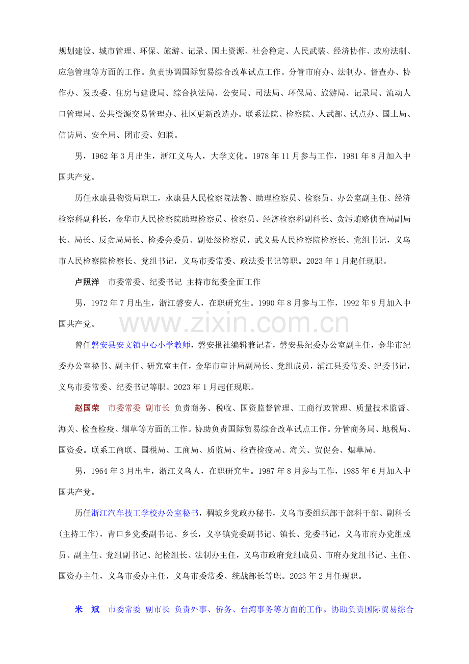 义乌四大班子领导.doc_第2页