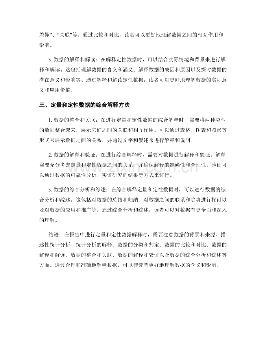 报告中的定量和定性数据解释方法.docx_第2页