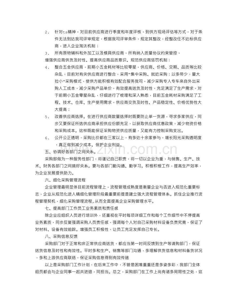 年度采购工作计划.doc_第2页