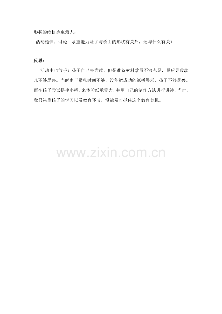 大班科学活动纸桥大力士.doc_第2页