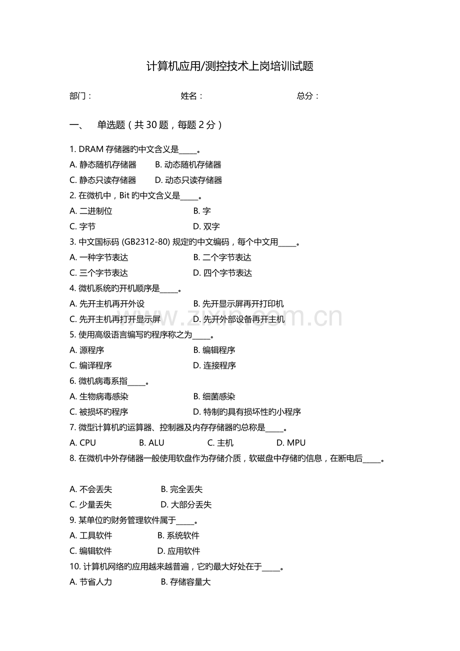 计算机应用试题.docx_第1页