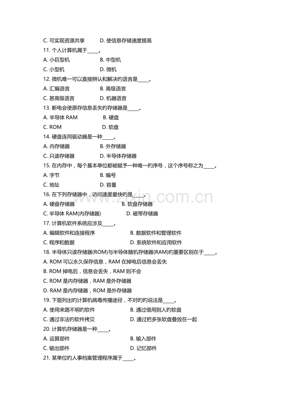 计算机应用试题.docx_第2页