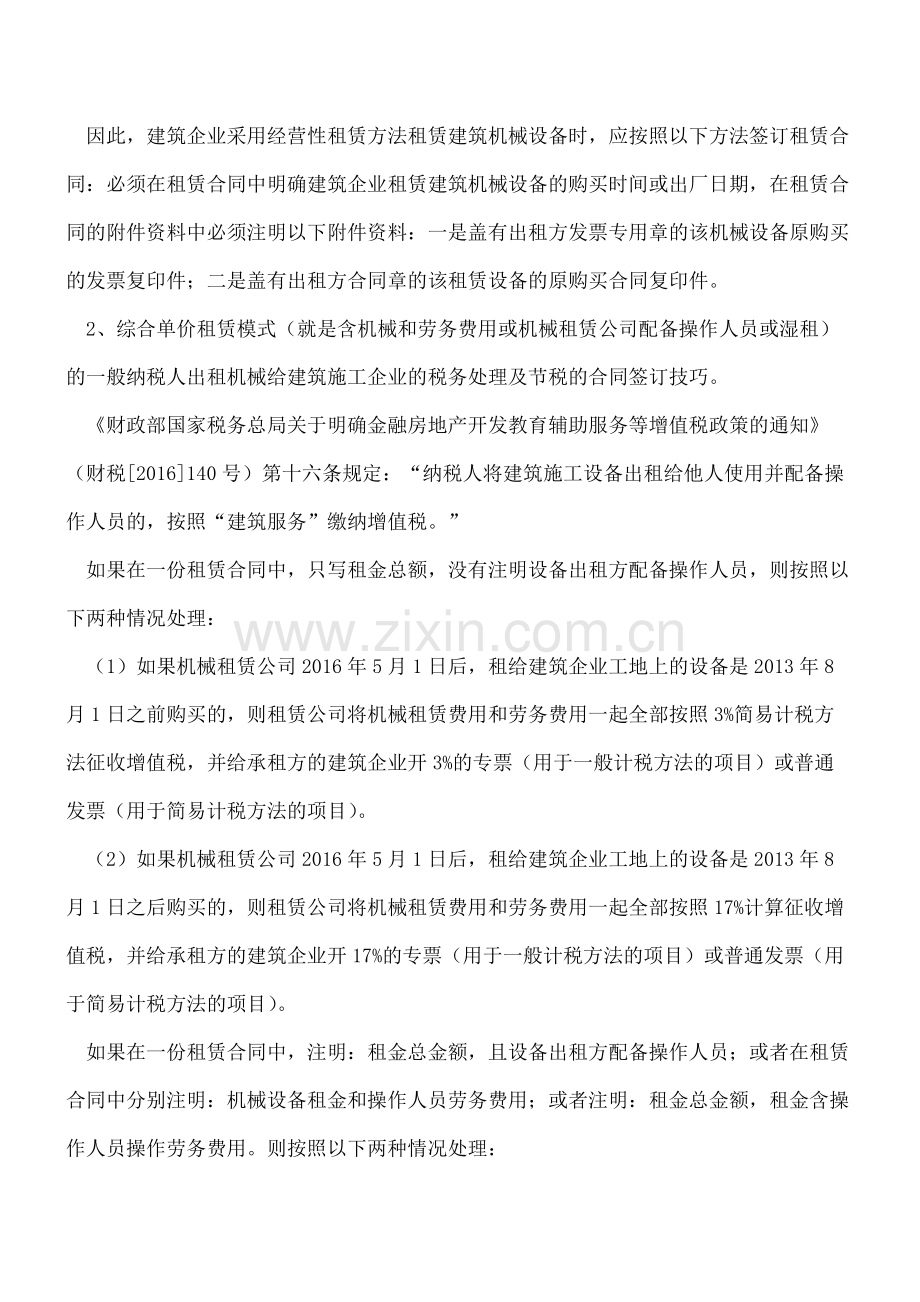 建筑企业租用机械设备的涉税风险及控制的合同签订技巧详解.pdf_第2页