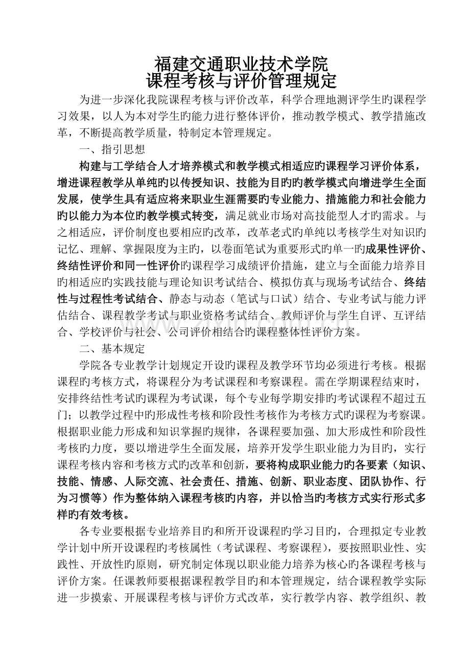 考试考核新版.doc_第1页
