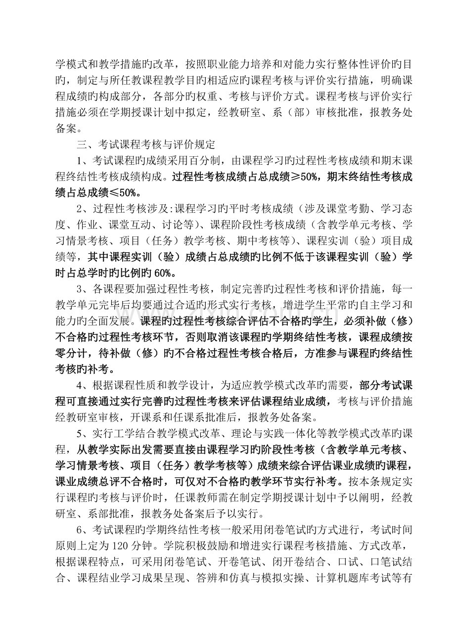 考试考核新版.doc_第2页