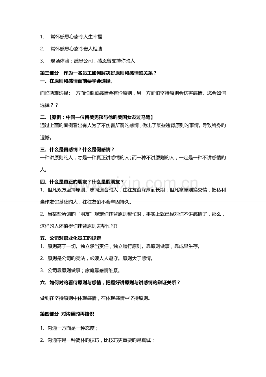 职业心态及高效沟通技巧.doc_第2页
