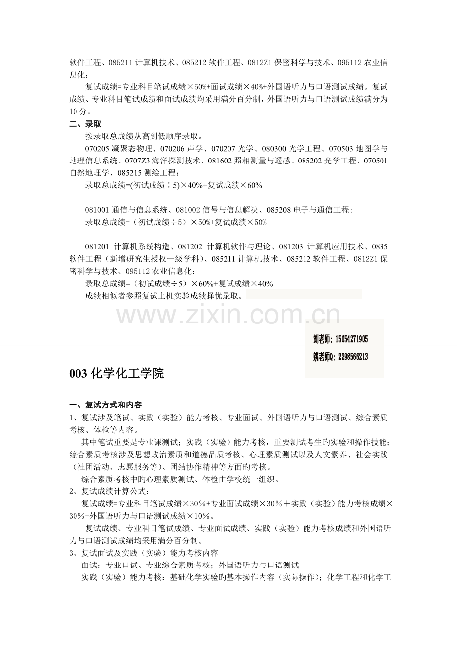 中国海洋大学考研复试内容-复试参考书目-复试准备-复试资料.doc_第2页