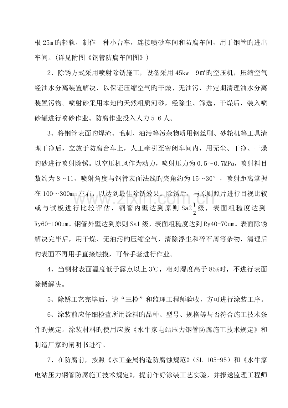 防腐措施新版.doc_第2页