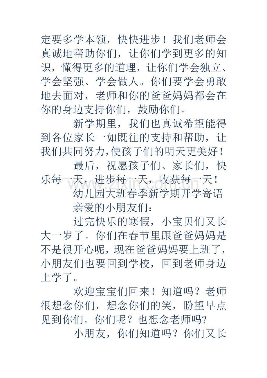 幼儿园大班春季新学期开学寄语多篇.doc_第2页