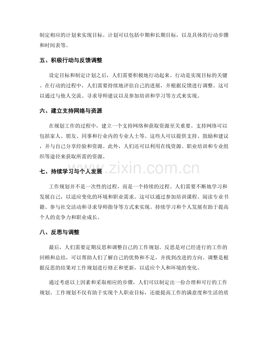 工作规划的考虑因素与步骤.docx_第2页