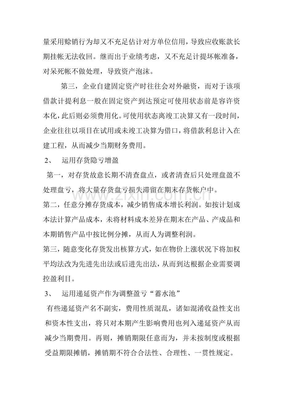 常见会计报表造假手法及审计对策分析.doc_第2页