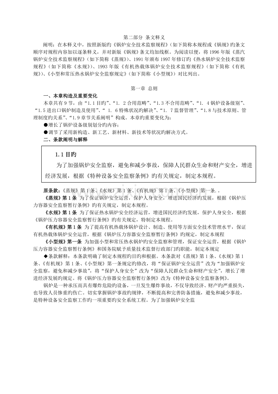 锅炉安全技术监察规程》.doc_第1页