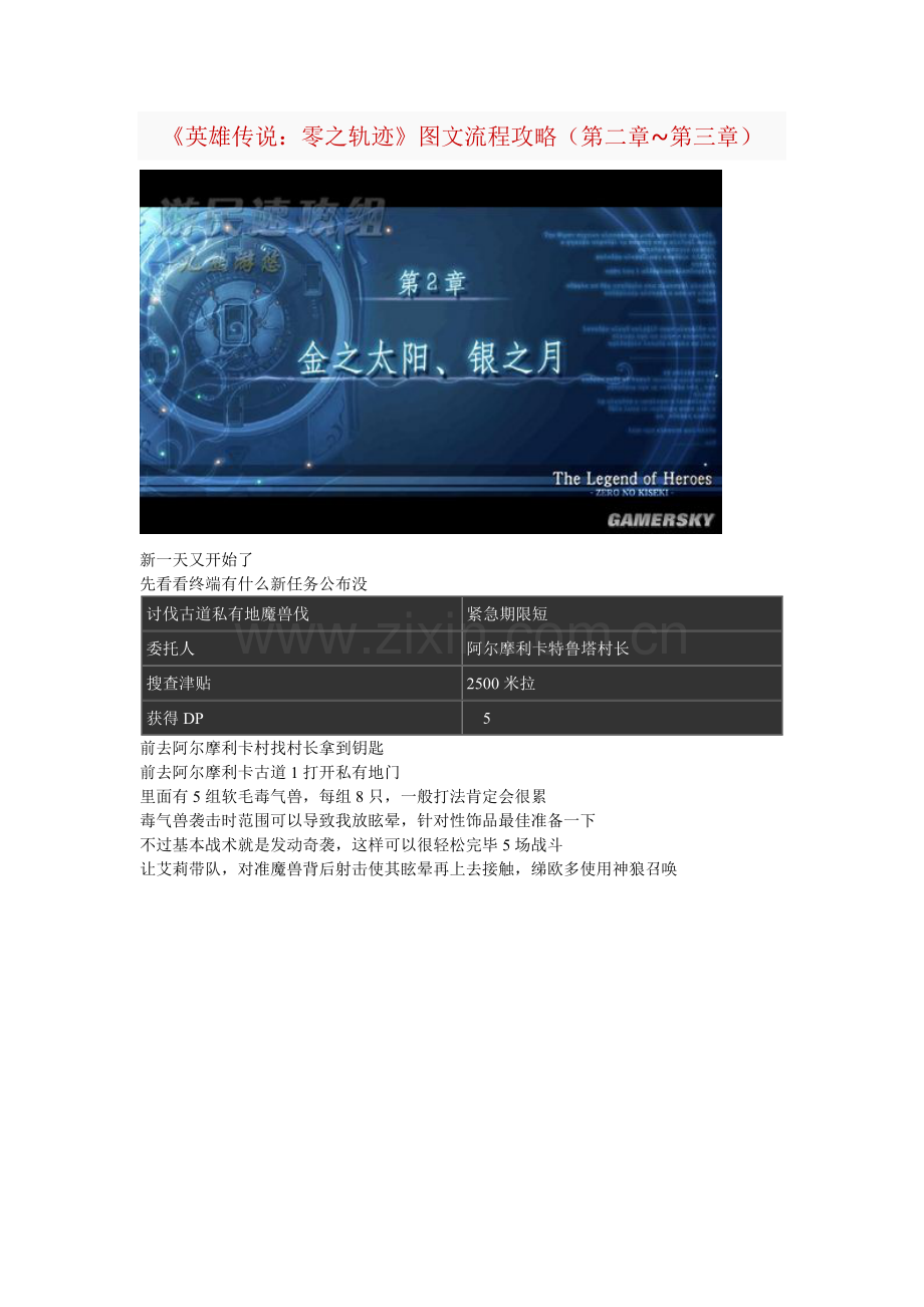 英雄传说零之轨迹流程攻略要点.doc_第1页