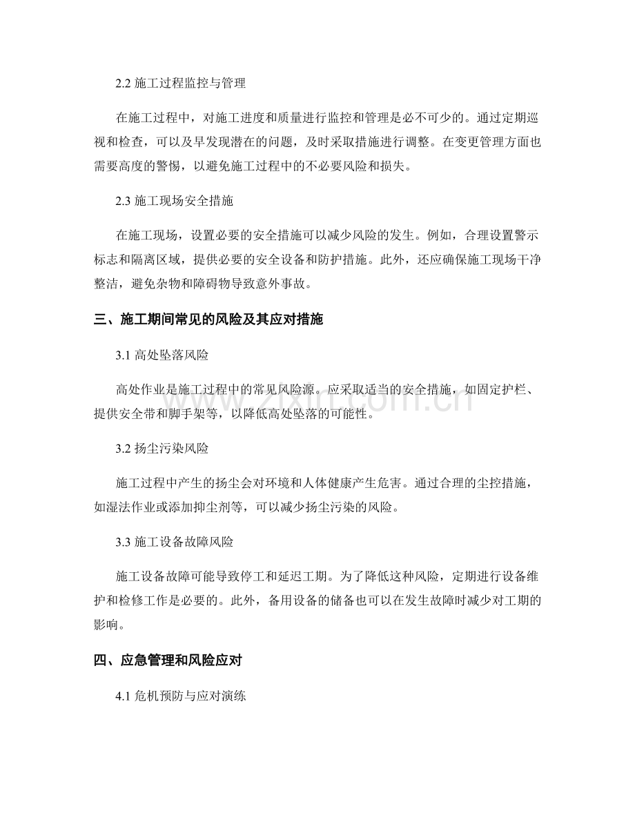 施工过程中的风险分析与控制.docx_第2页