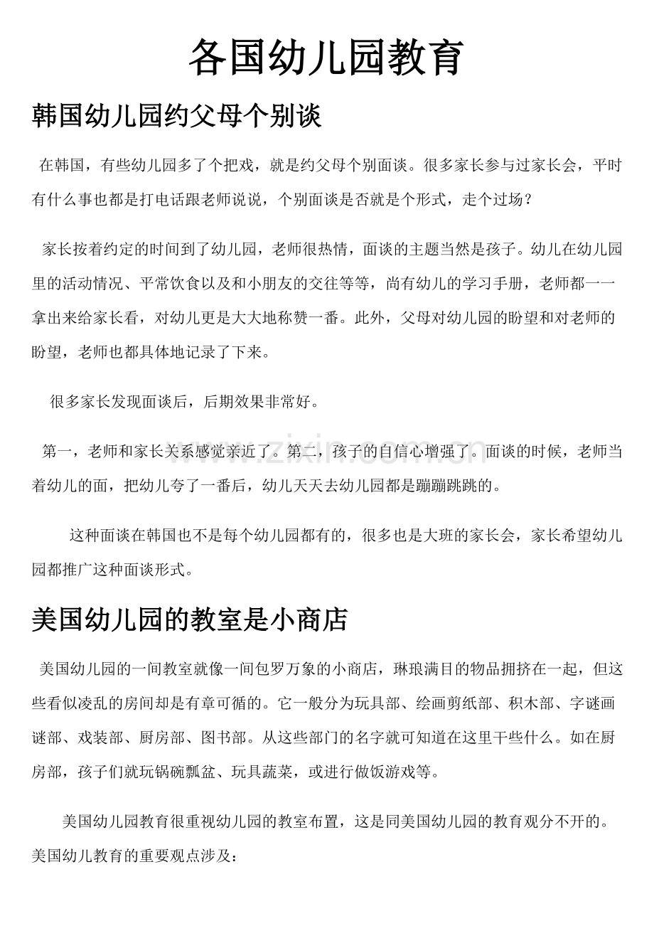 各国幼儿园教育.docx_第1页