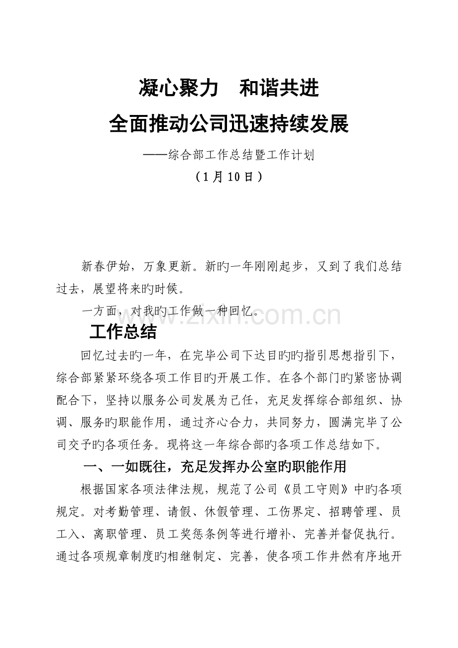 综合部工作总结暨工作计划.doc_第2页