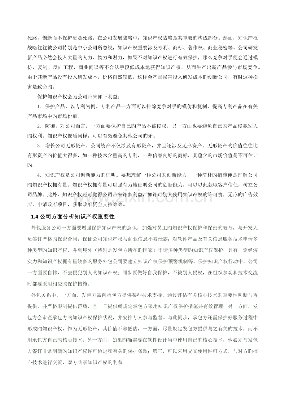 软件外包与知识产权.docx_第2页