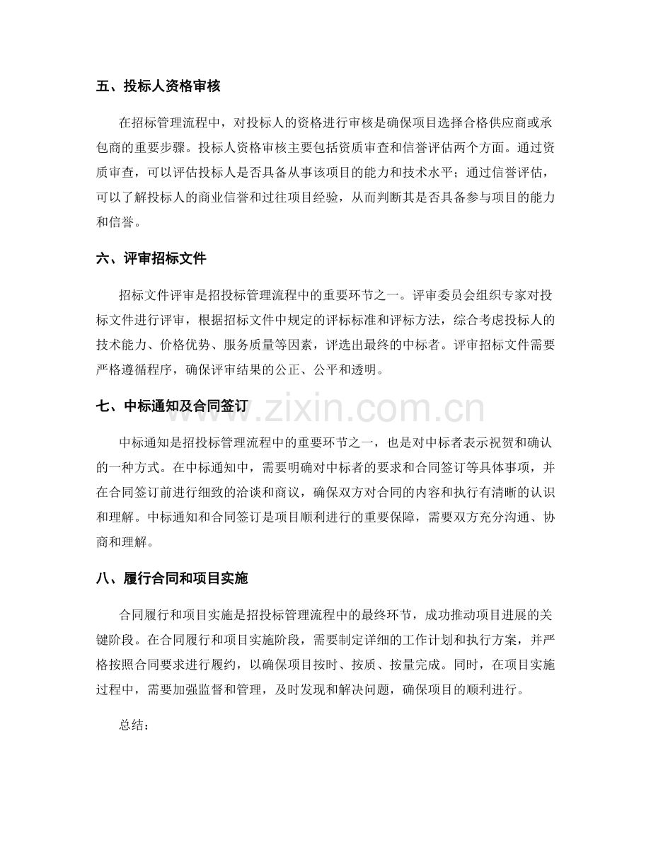施工项目前期工作及招投标管理的流程.docx_第2页