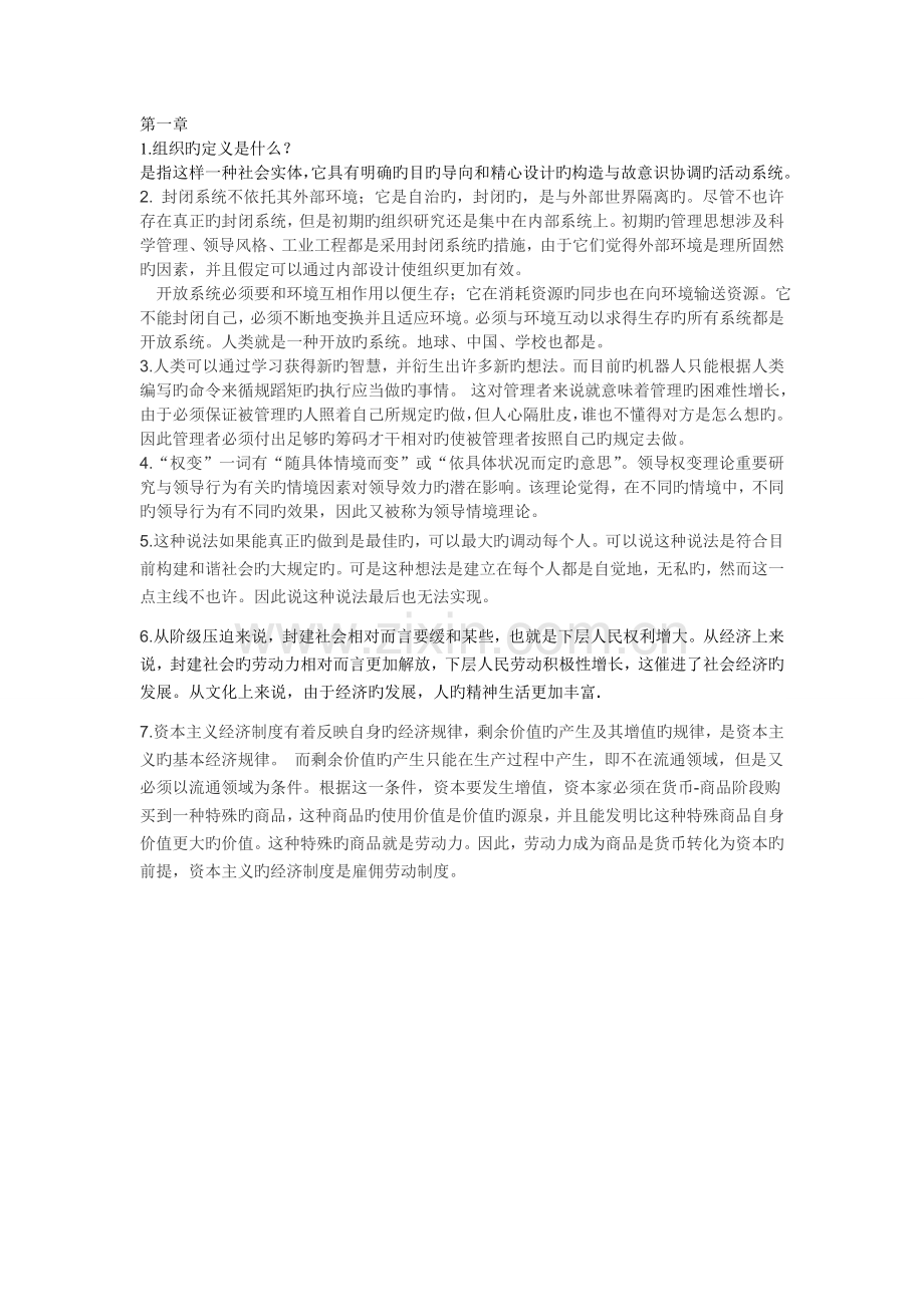 组织设计课后题.doc_第1页