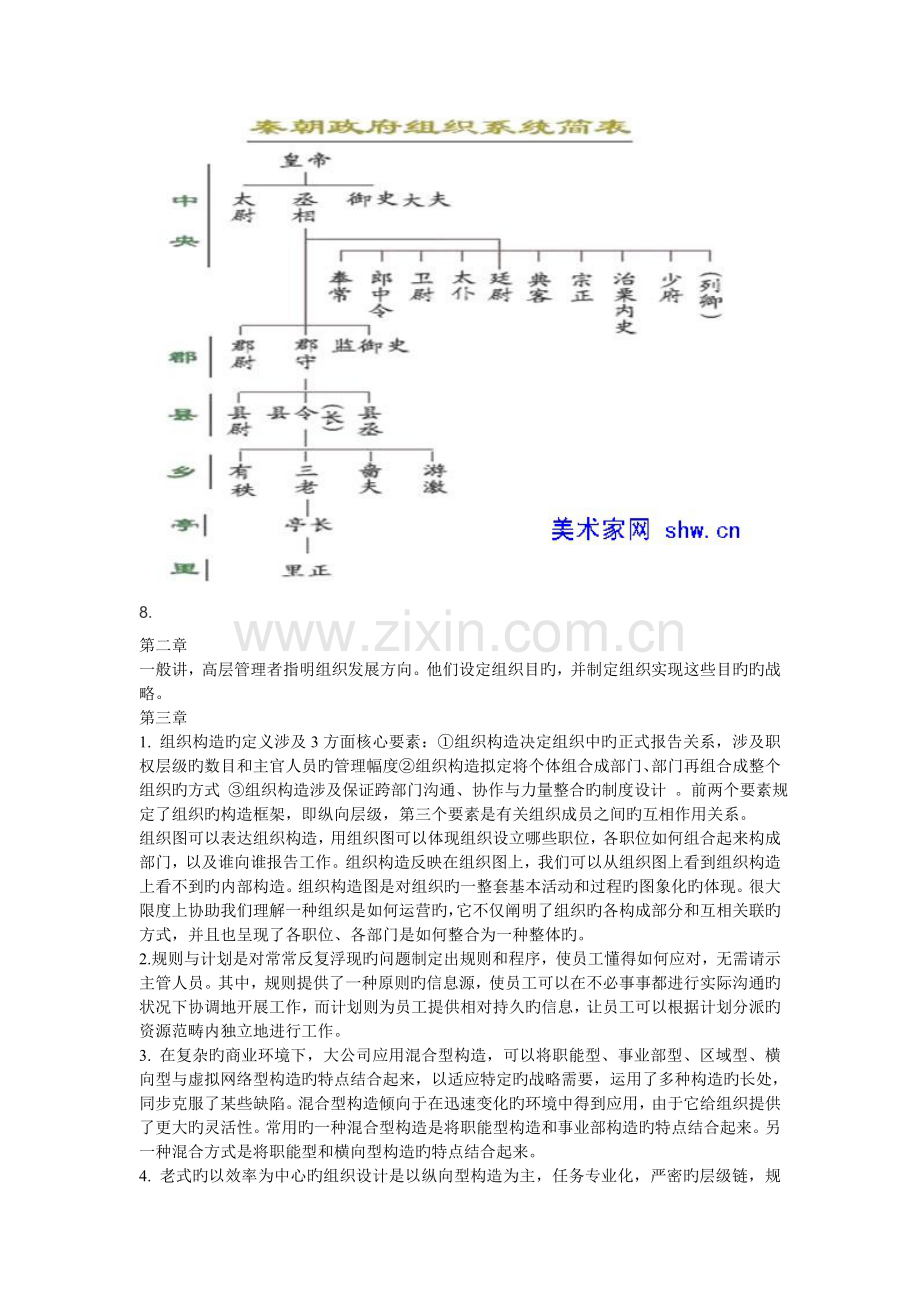 组织设计课后题.doc_第2页
