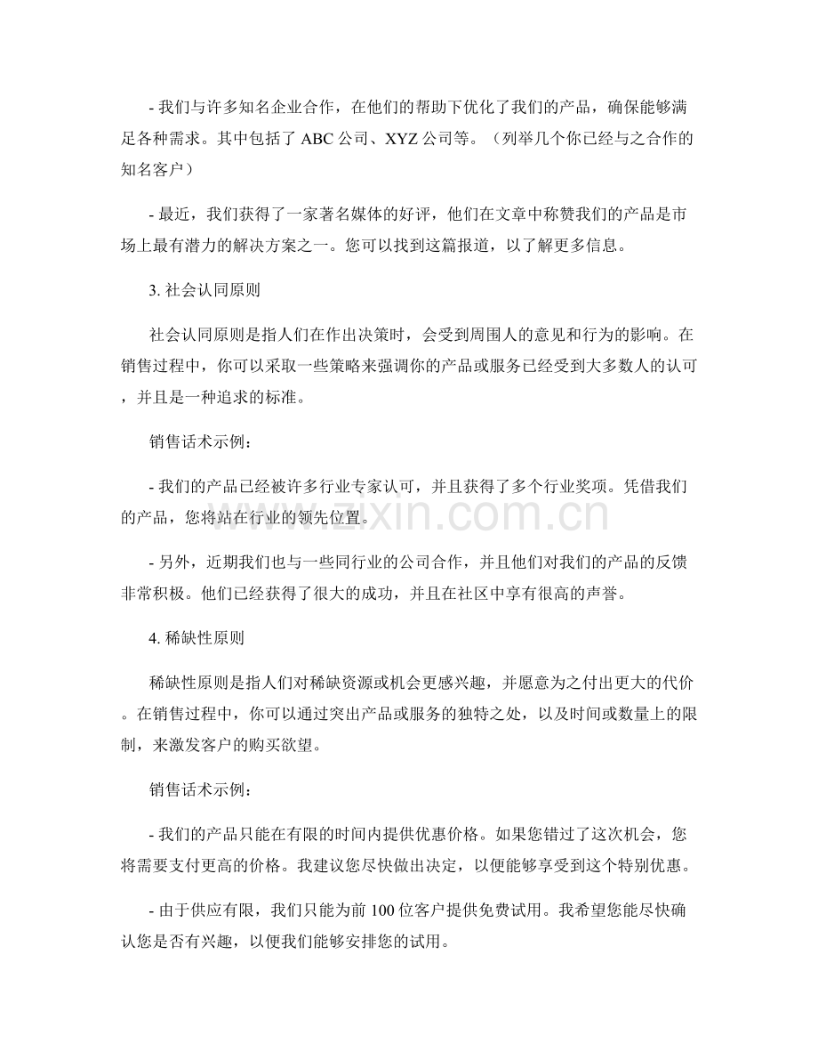 利用影响力法则的销售话术指南.docx_第2页